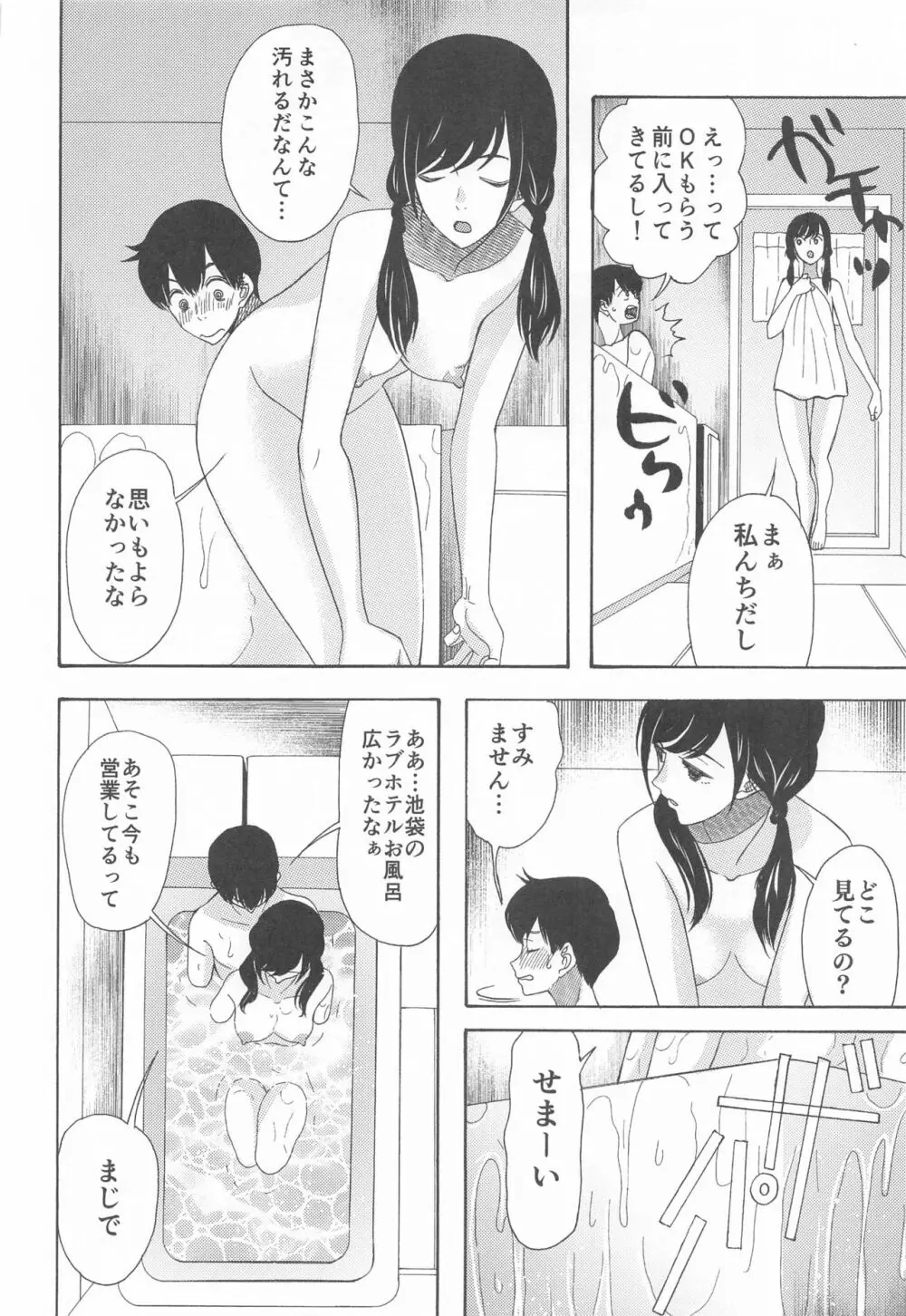 君名天子大全 Page.71