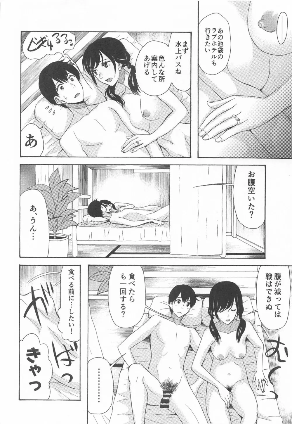 君名天子大全 Page.75