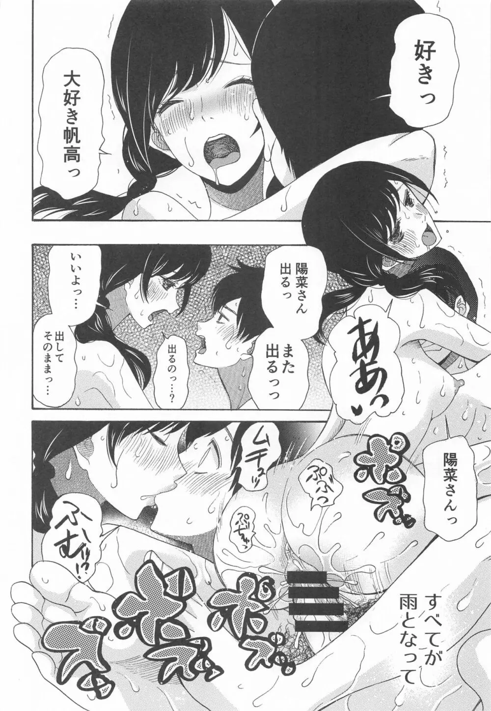 君名天子大全 Page.79