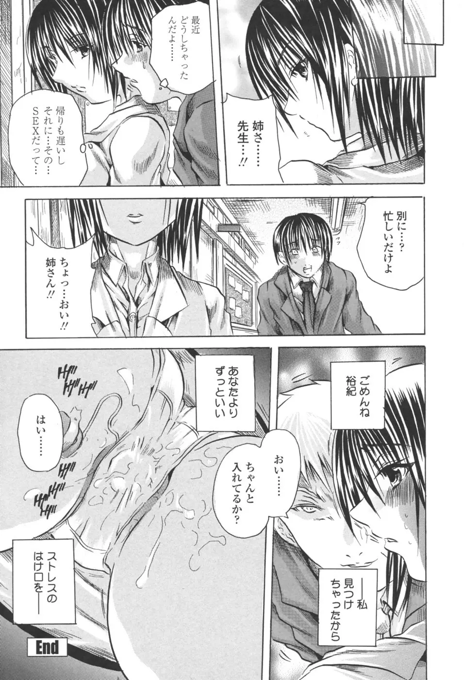 凌辱祭 Page.116