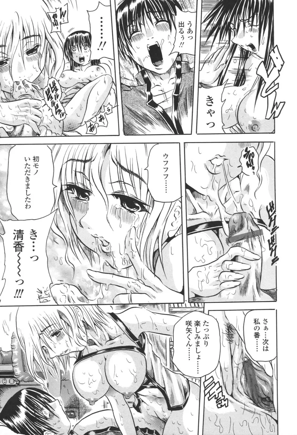 凌辱祭 Page.143