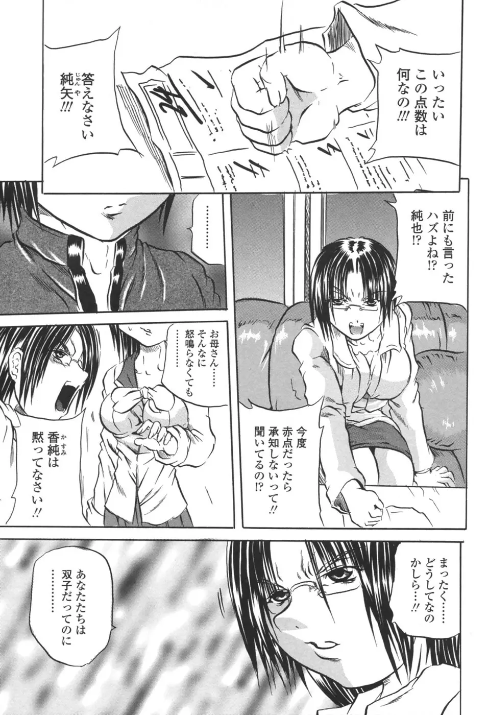 凌辱祭 Page.149