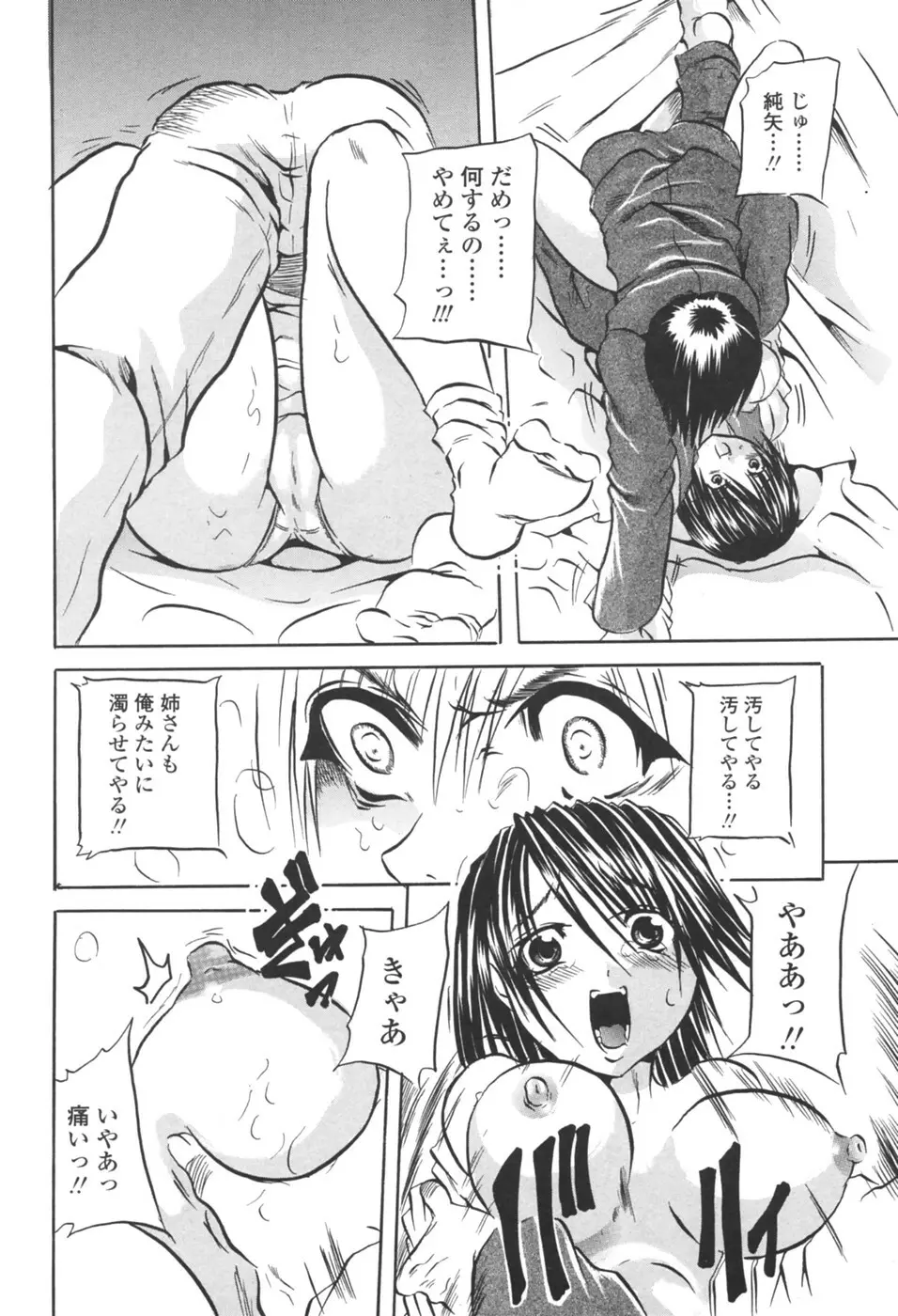 凌辱祭 Page.154