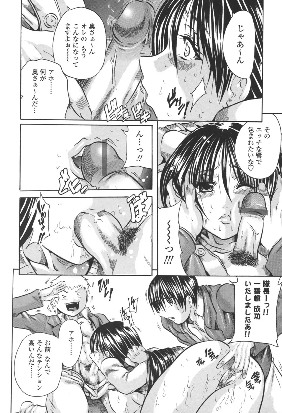 凌辱祭 Page.76