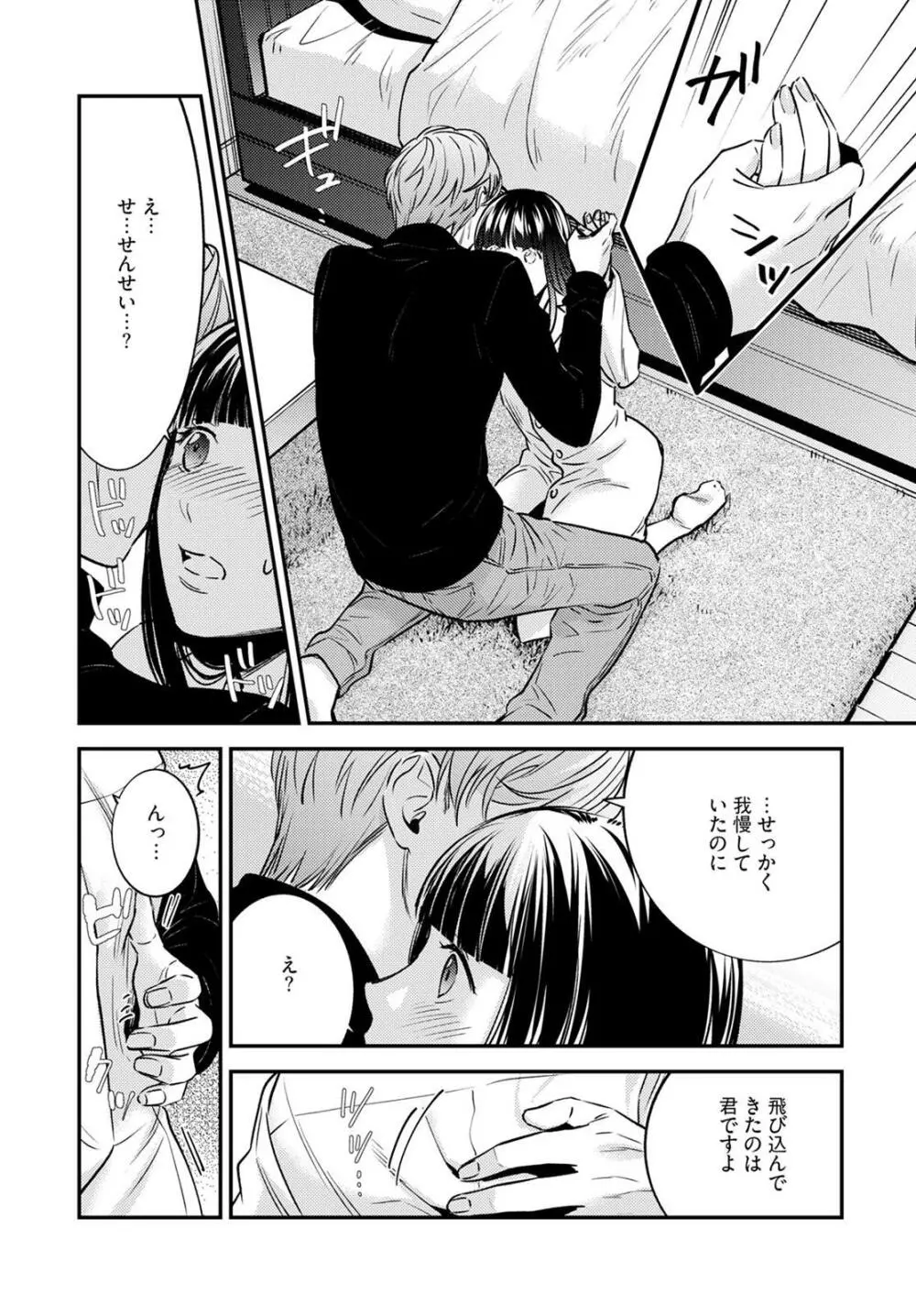 先生の秘密 ～君の❤❤が好き～ 1-2 Page.12