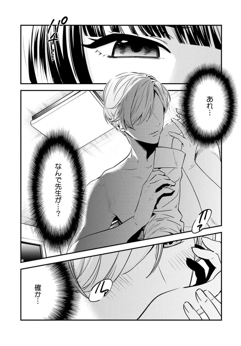 先生の秘密 ～君の❤❤が好き～ 1-2 Page.2