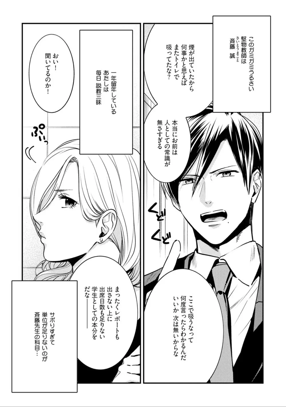 先生の秘密 ～君の❤❤が好き～ 1-2 Page.33