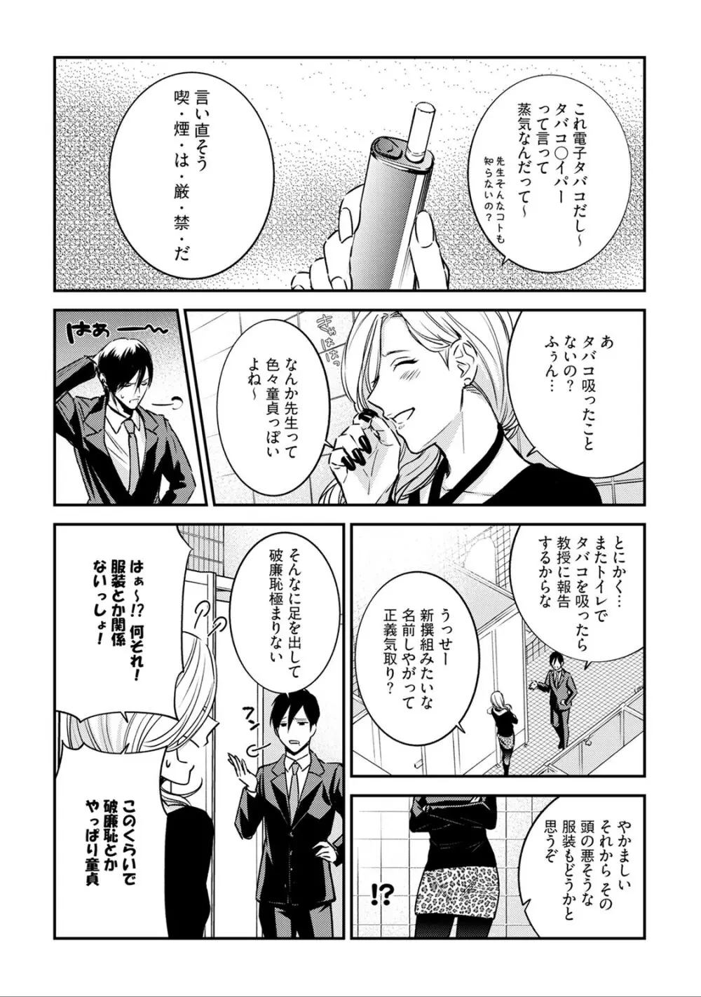 先生の秘密 ～君の❤❤が好き～ 1-2 Page.34