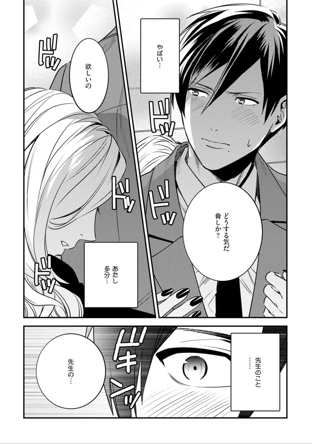 先生の秘密 ～君の❤❤が好き～ 1-2 Page.48