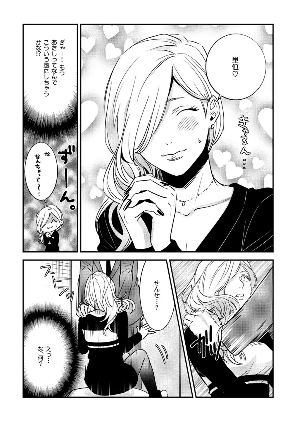 先生の秘密 ～君の❤❤が好き～ 1-2 Page.49