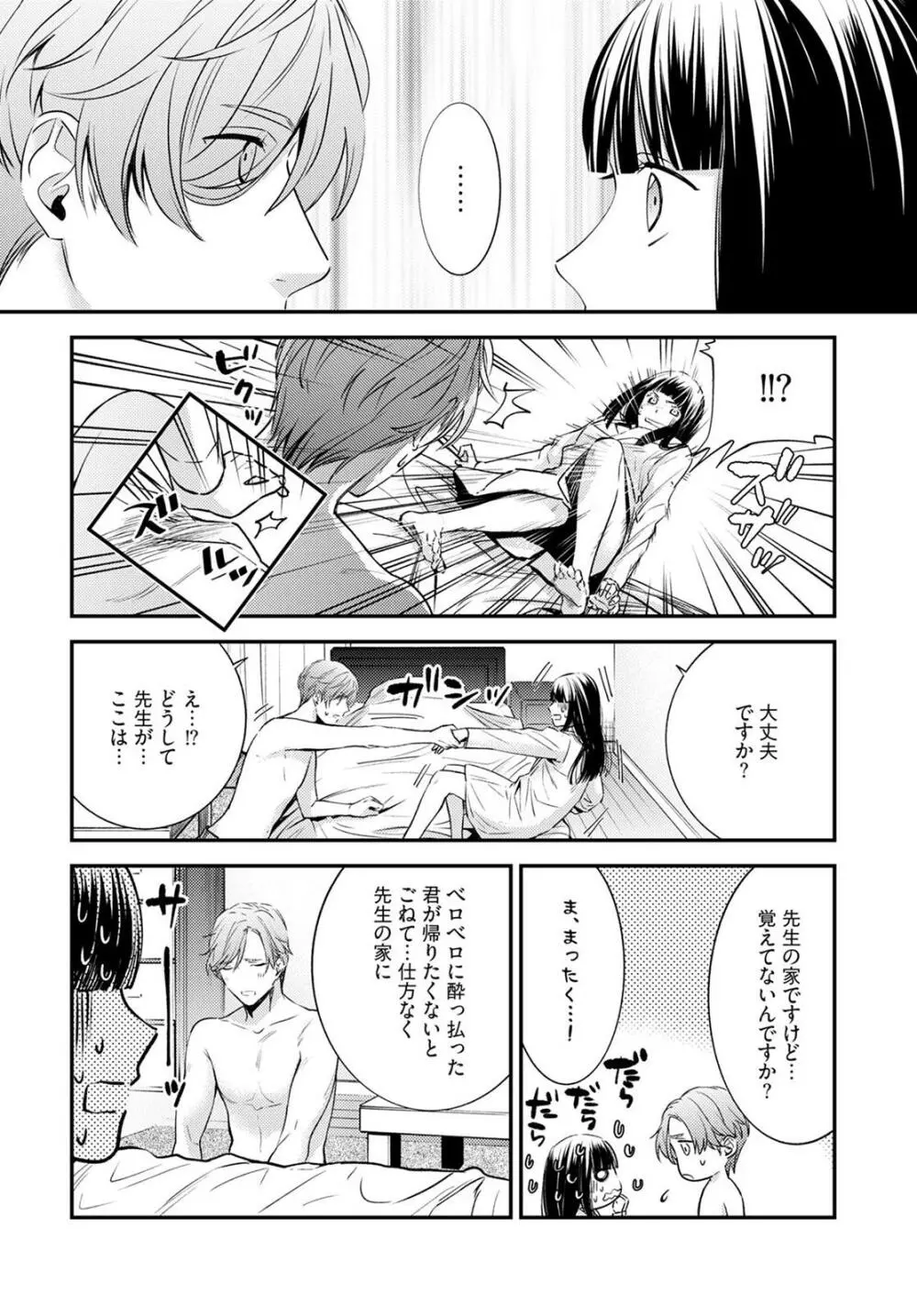 先生の秘密 ～君の❤❤が好き～ 1-2 Page.5