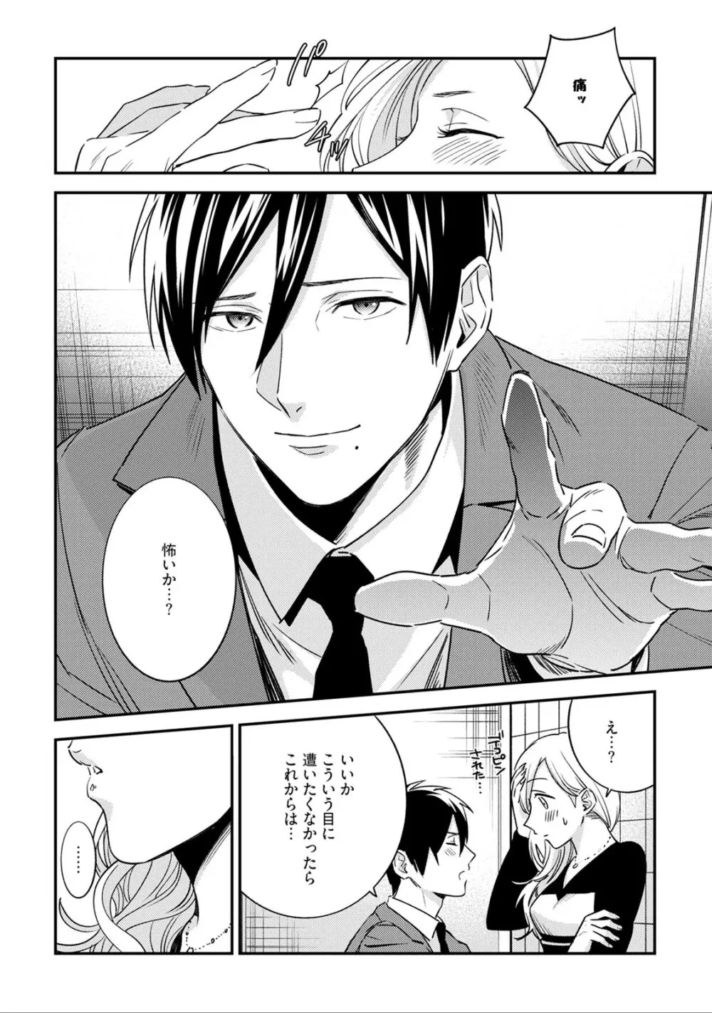 先生の秘密 ～君の❤❤が好き～ 1-2 Page.52