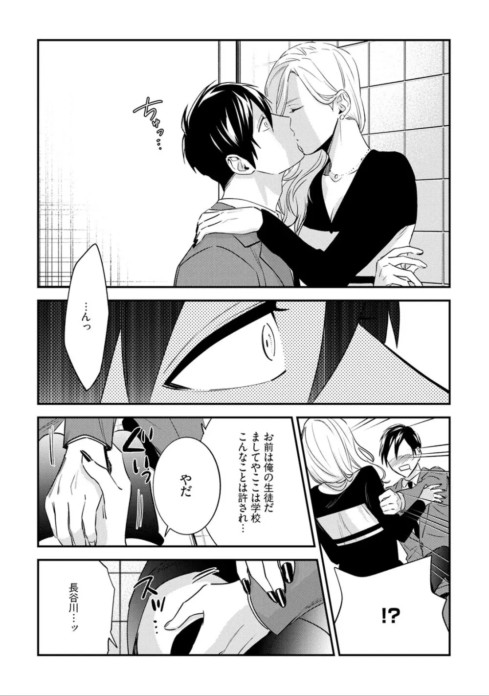 先生の秘密 ～君の❤❤が好き～ 1-2 Page.53