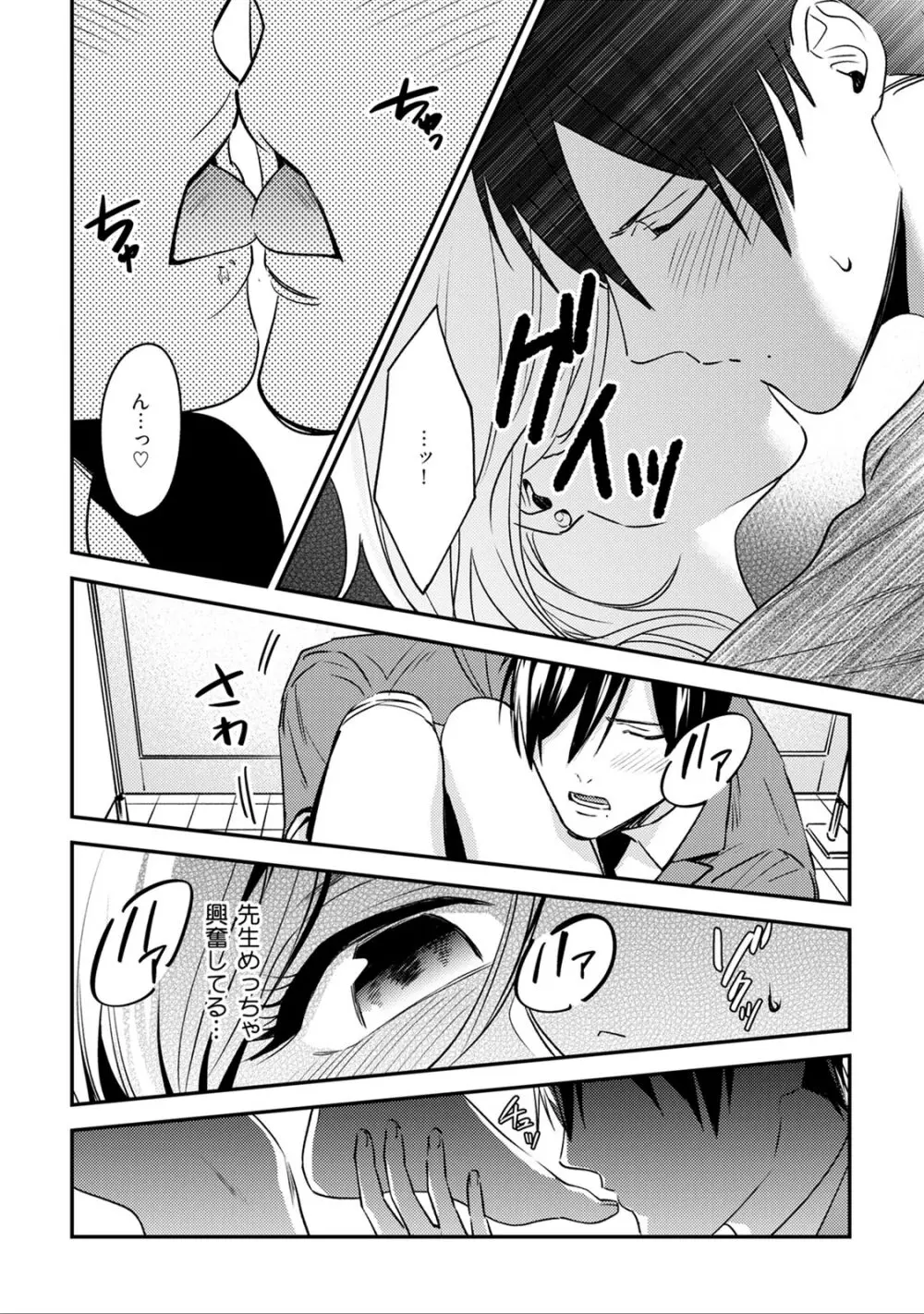 先生の秘密 ～君の❤❤が好き～ 1-2 Page.56