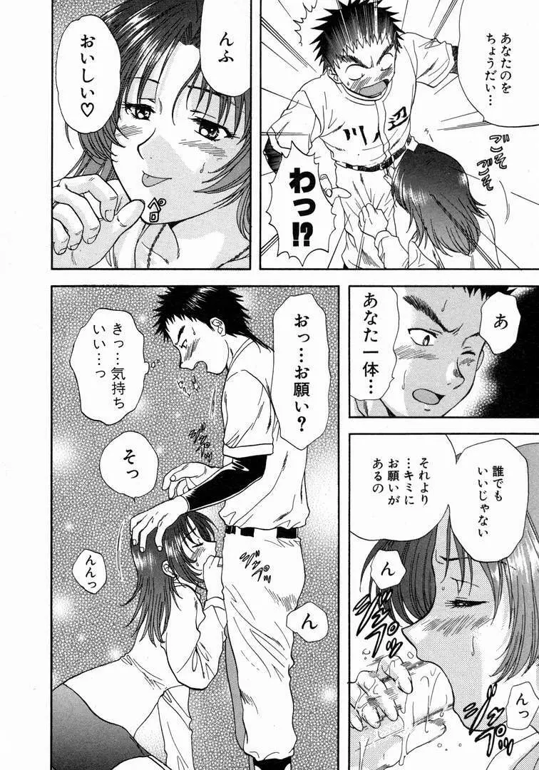 みんなのおふろ 1 Page.112