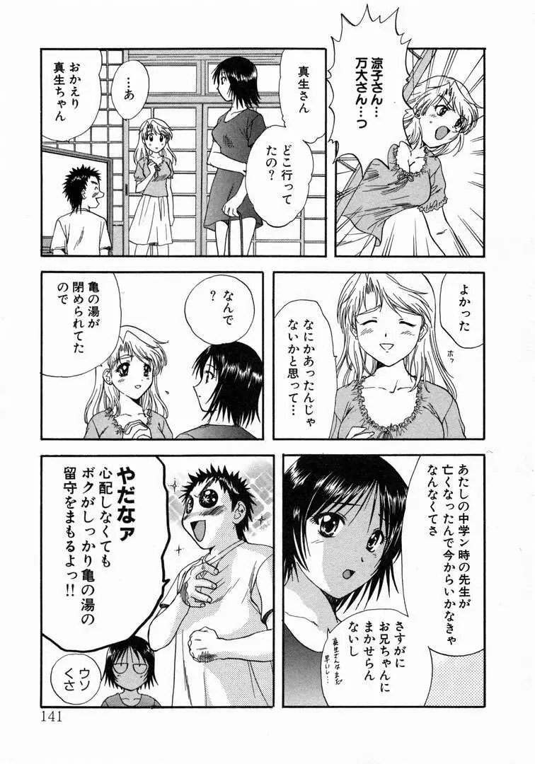 みんなのおふろ 1 Page.145