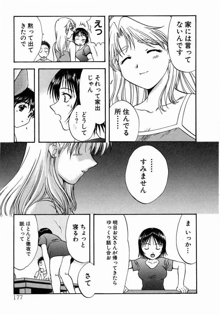 みんなのおふろ 1 Page.181