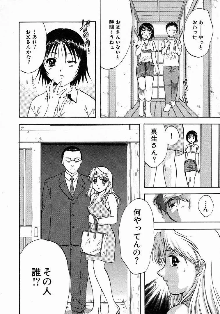 みんなのおふろ 1 Page.196