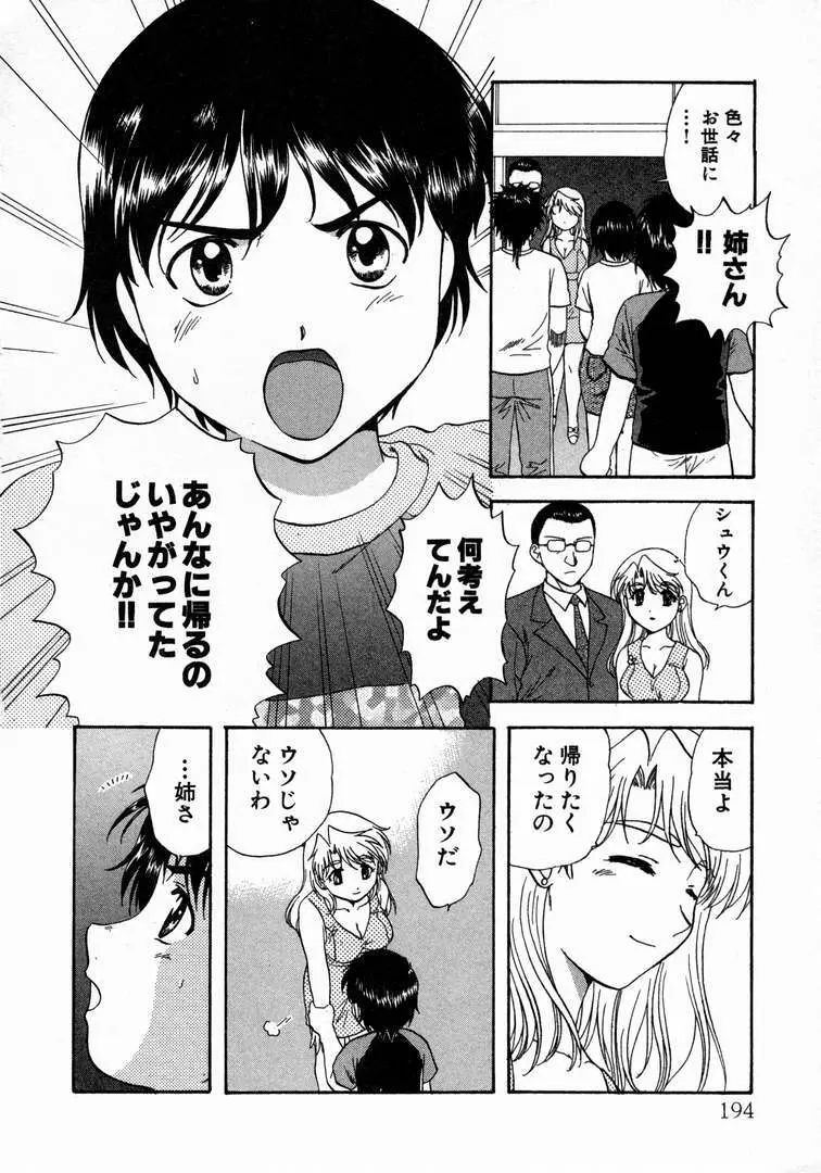 みんなのおふろ 1 Page.198