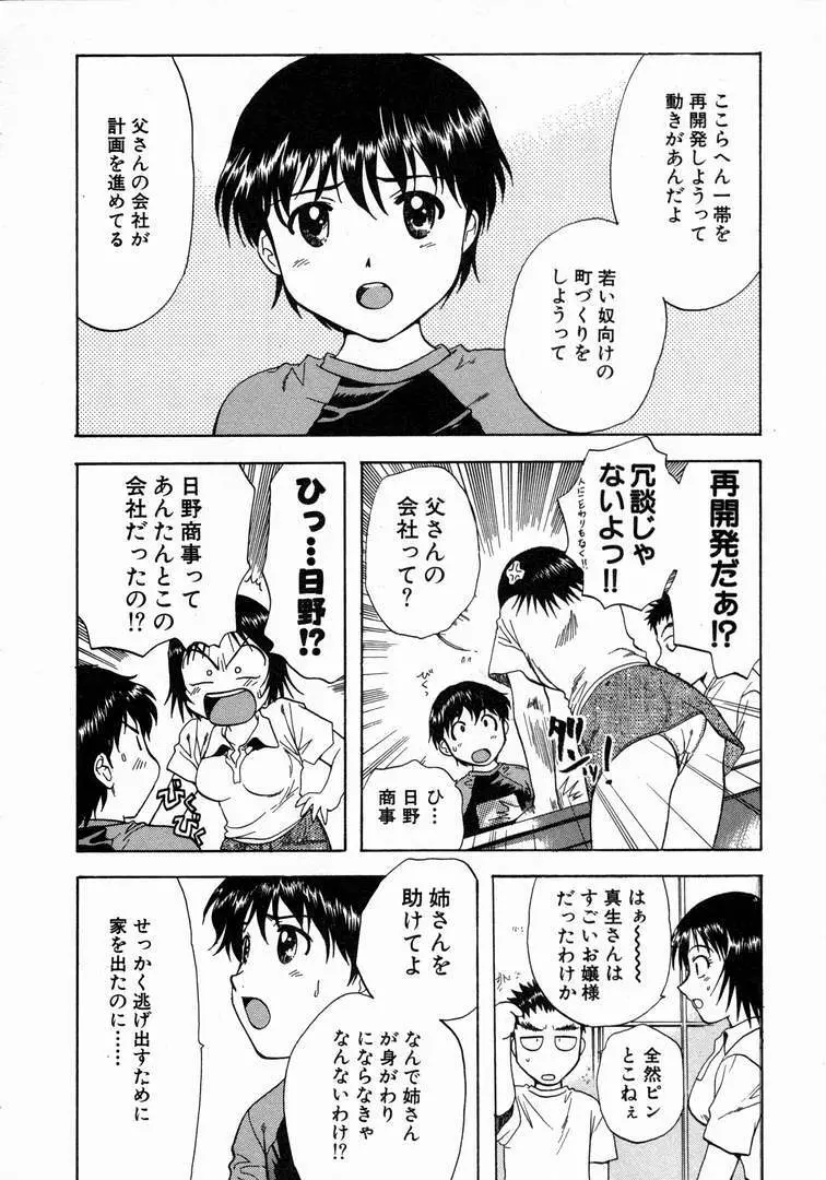 みんなのおふろ 1 Page.204