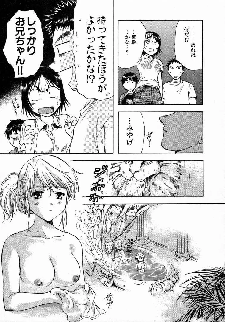 みんなのおふろ 1 Page.207