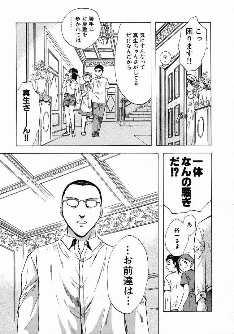 みんなのおふろ 1 Page.209