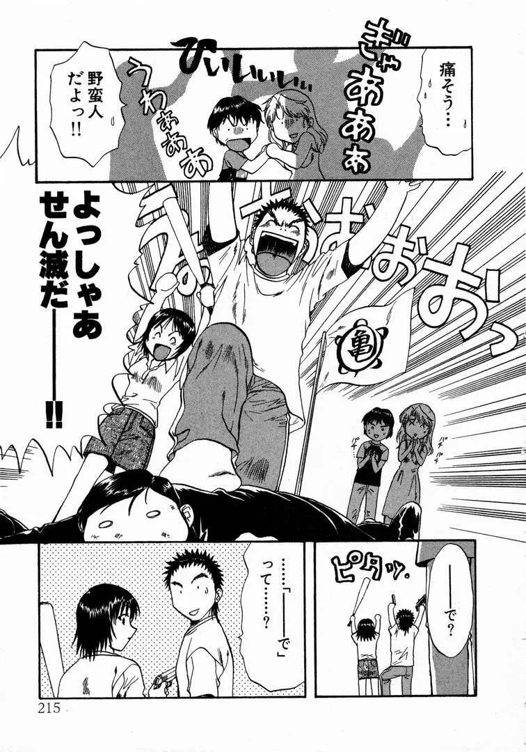 みんなのおふろ 1 Page.219