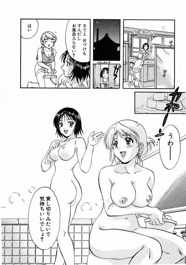 みんなのおふろ 1 Page.24