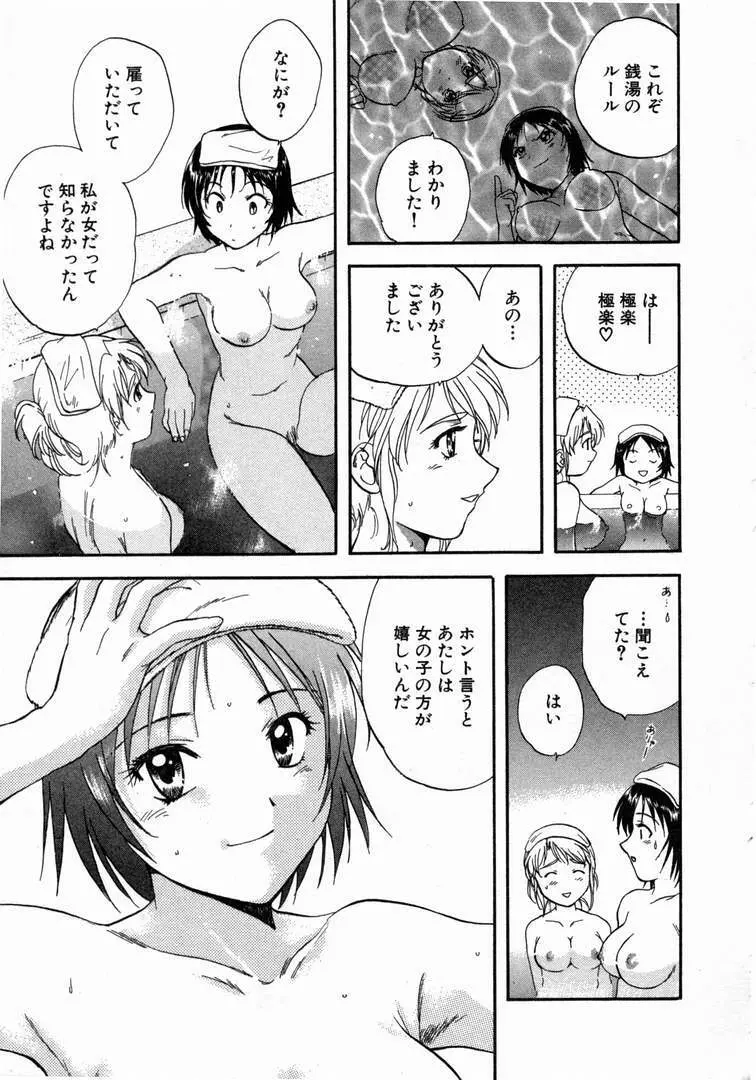 みんなのおふろ 1 Page.27