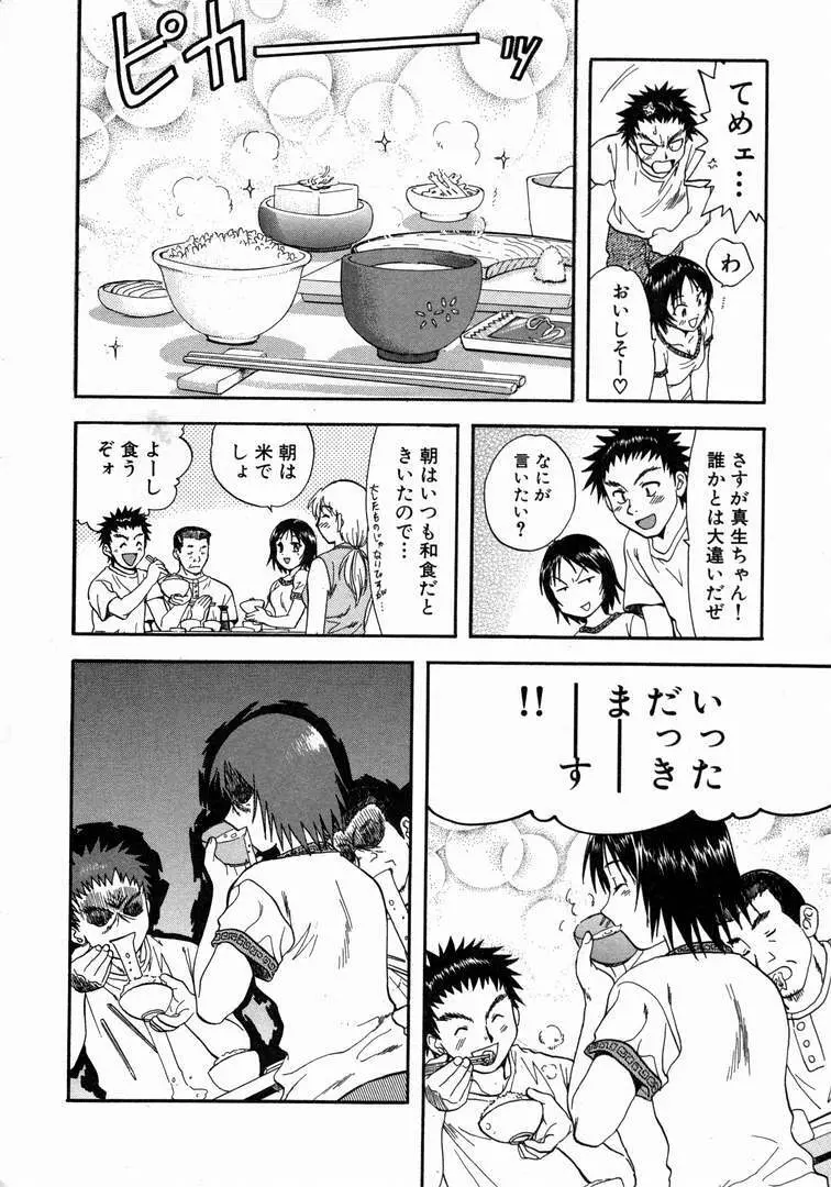 みんなのおふろ 1 Page.36