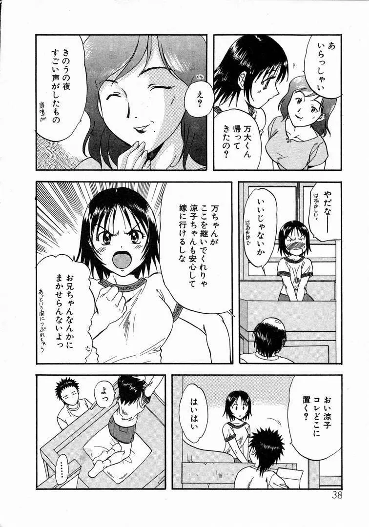 みんなのおふろ 1 Page.42