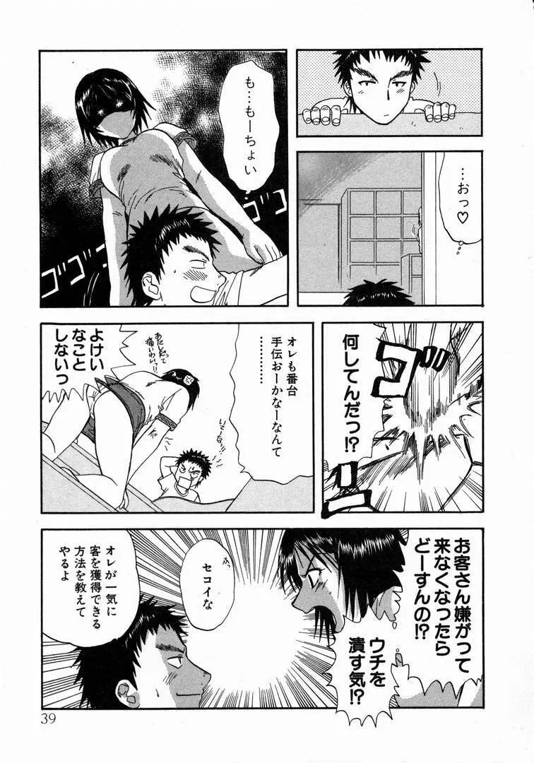 みんなのおふろ 1 Page.43