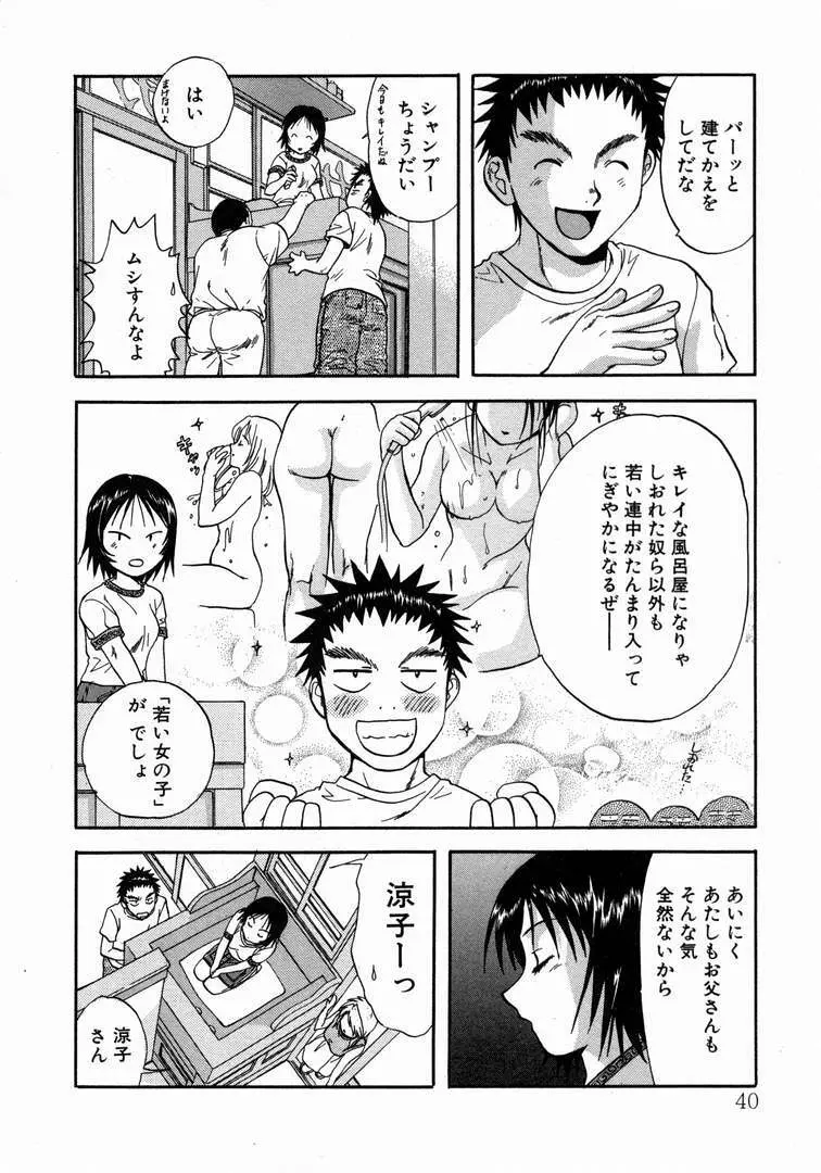 みんなのおふろ 1 Page.44