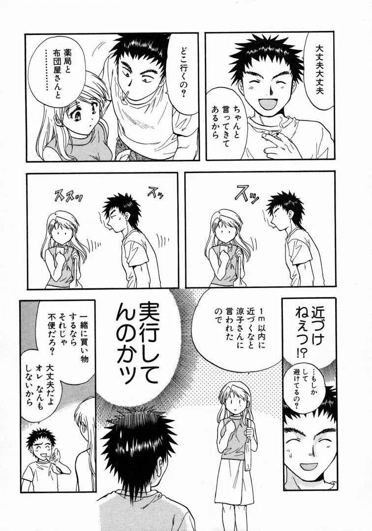 みんなのおふろ 1 Page.47