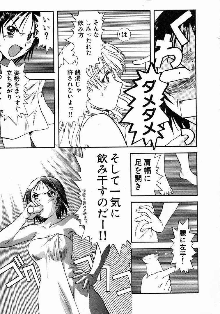 みんなのおふろ 1 Page.51