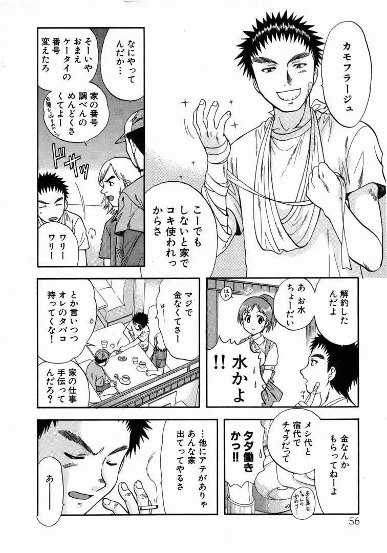 みんなのおふろ 1 Page.60