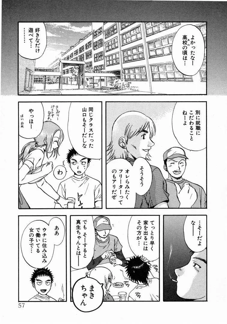 みんなのおふろ 1 Page.61