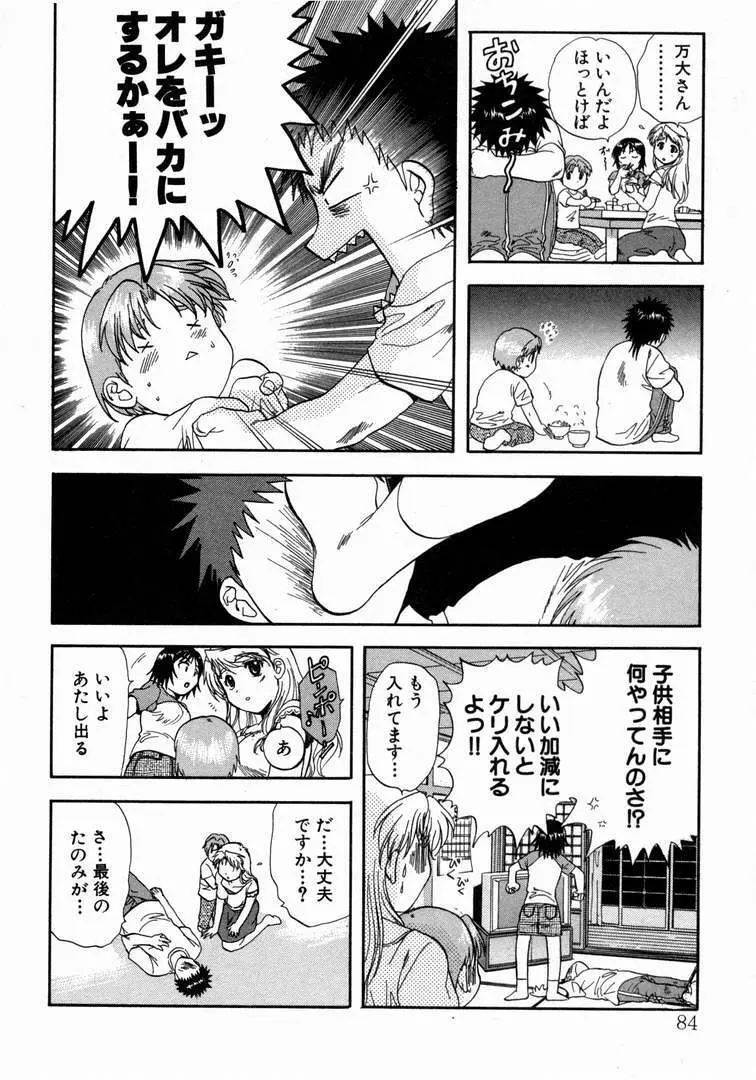 みんなのおふろ 1 Page.88