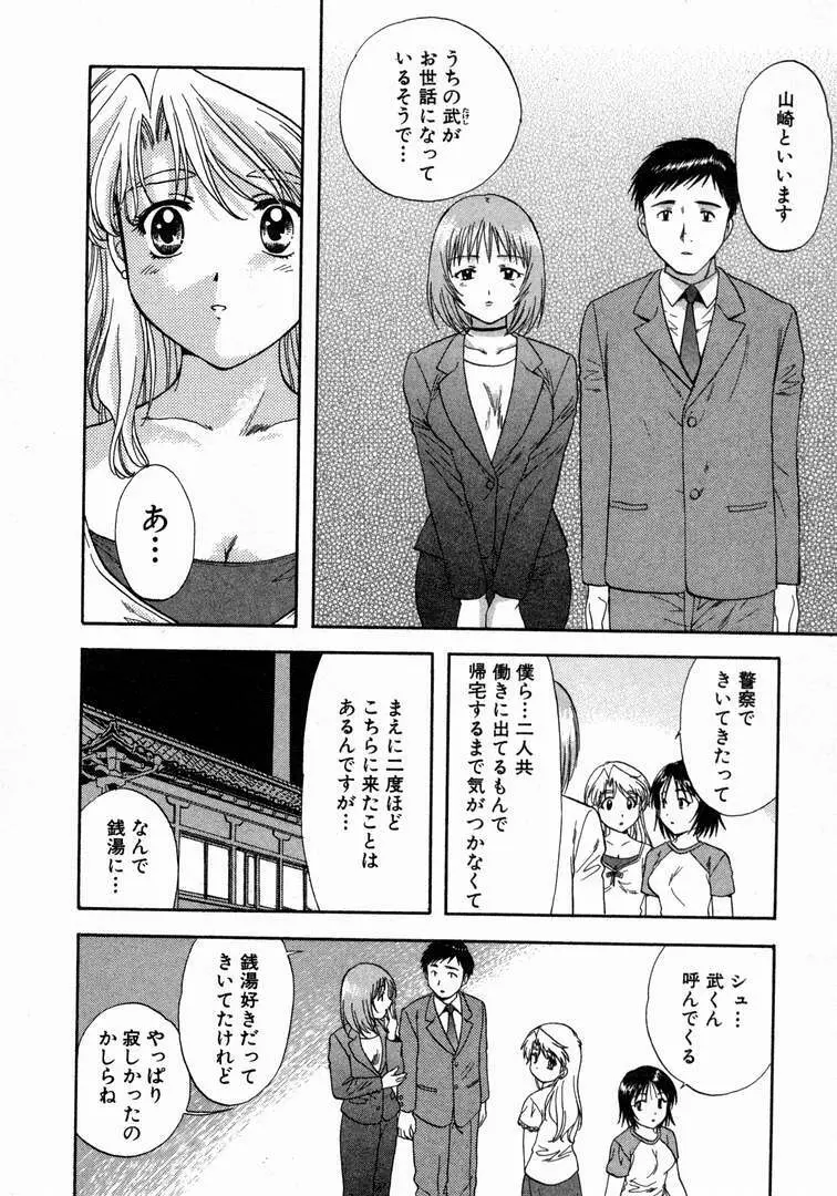 みんなのおふろ 1 Page.90