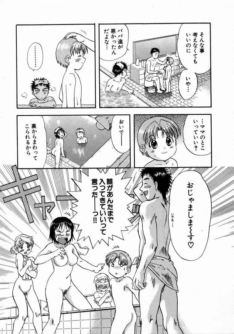 みんなのおふろ 1 Page.95