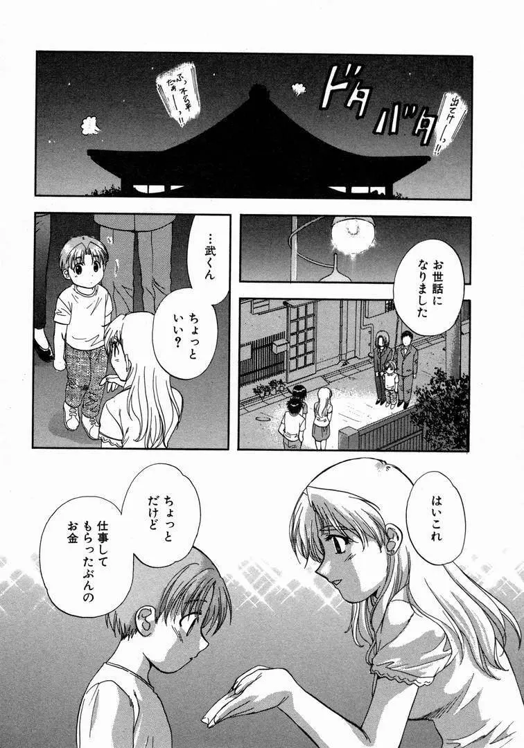 みんなのおふろ 1 Page.96