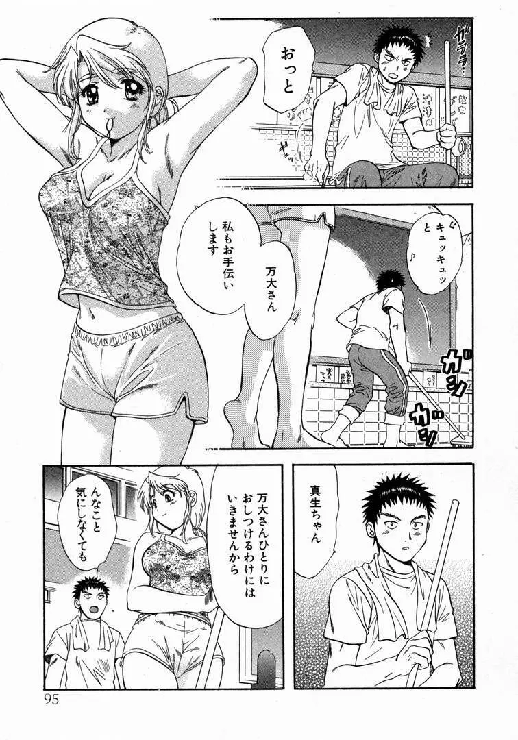 みんなのおふろ 1 Page.99