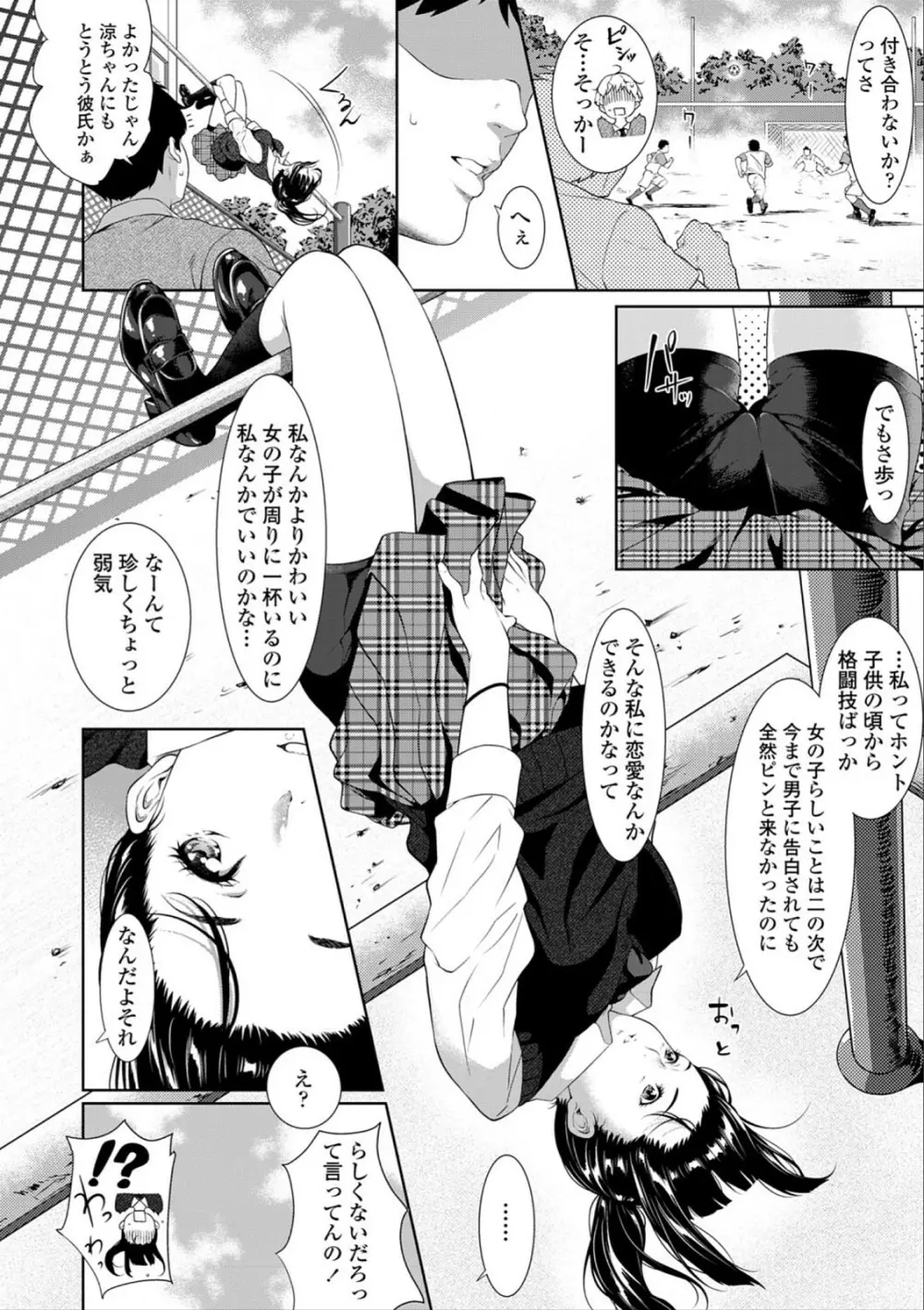 遠い君に、僕は届かない Page.12