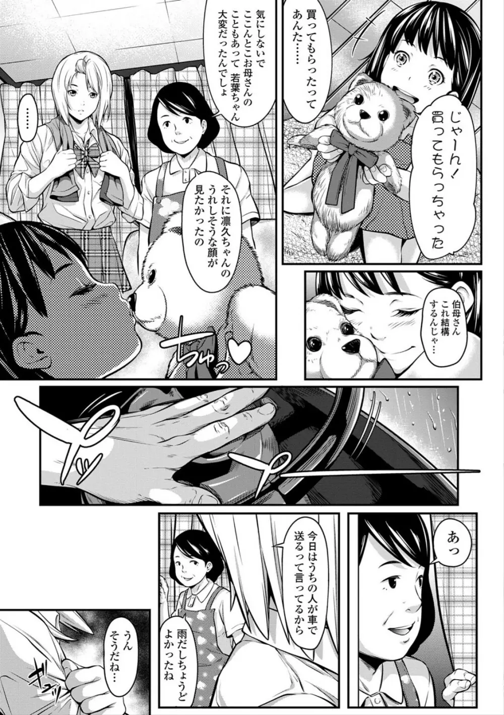 遠い君に、僕は届かない Page.151