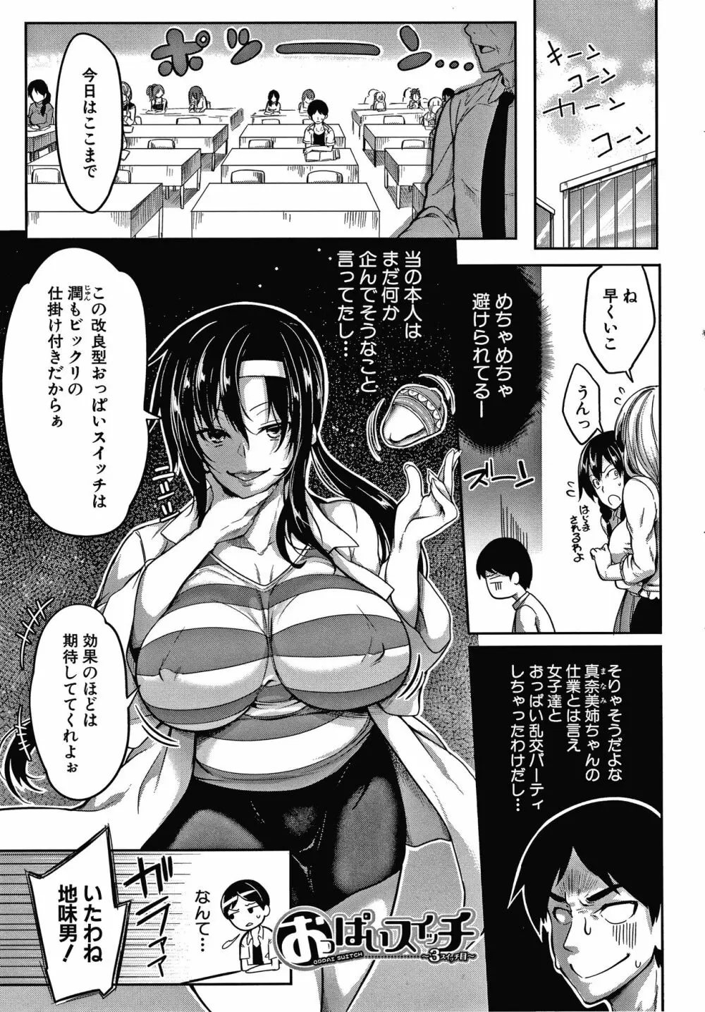 おっぱいスイッチ Page.109