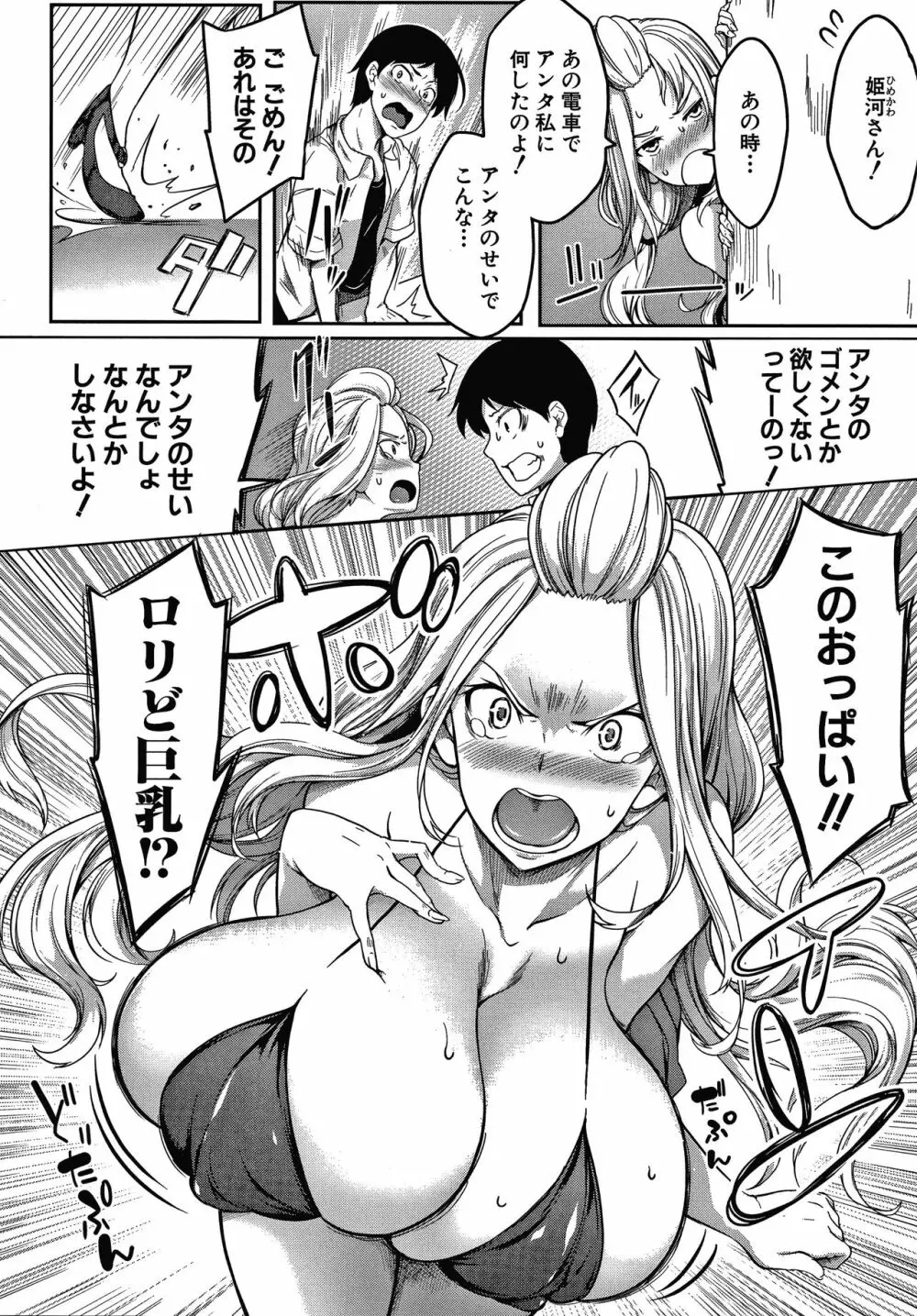 おっぱいスイッチ Page.110