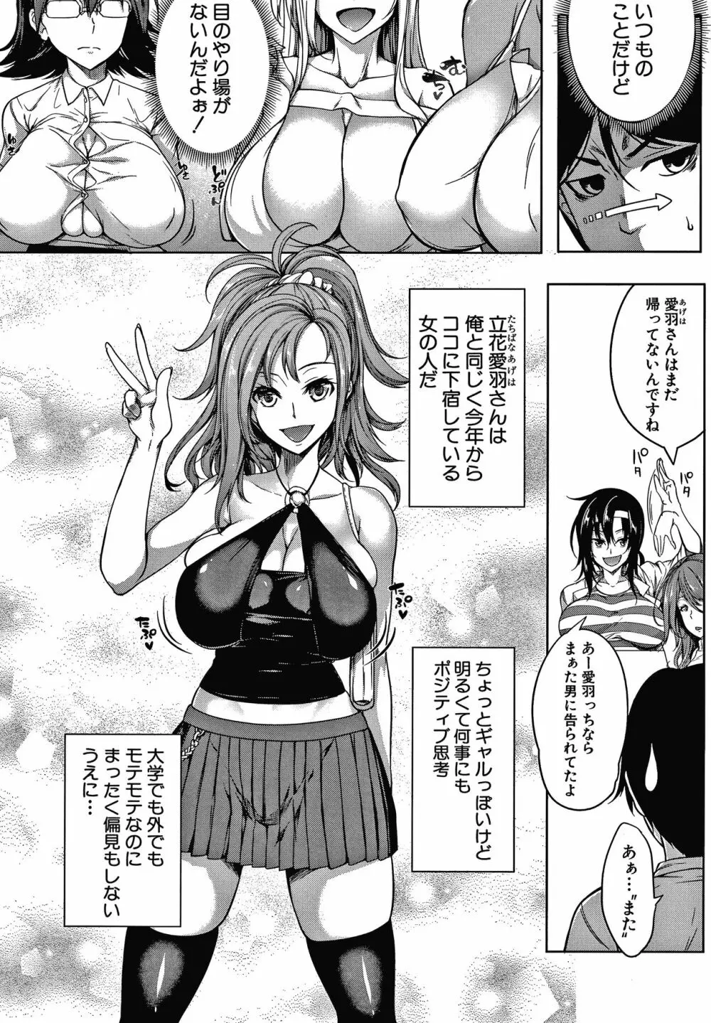 おっぱいスイッチ Page.12