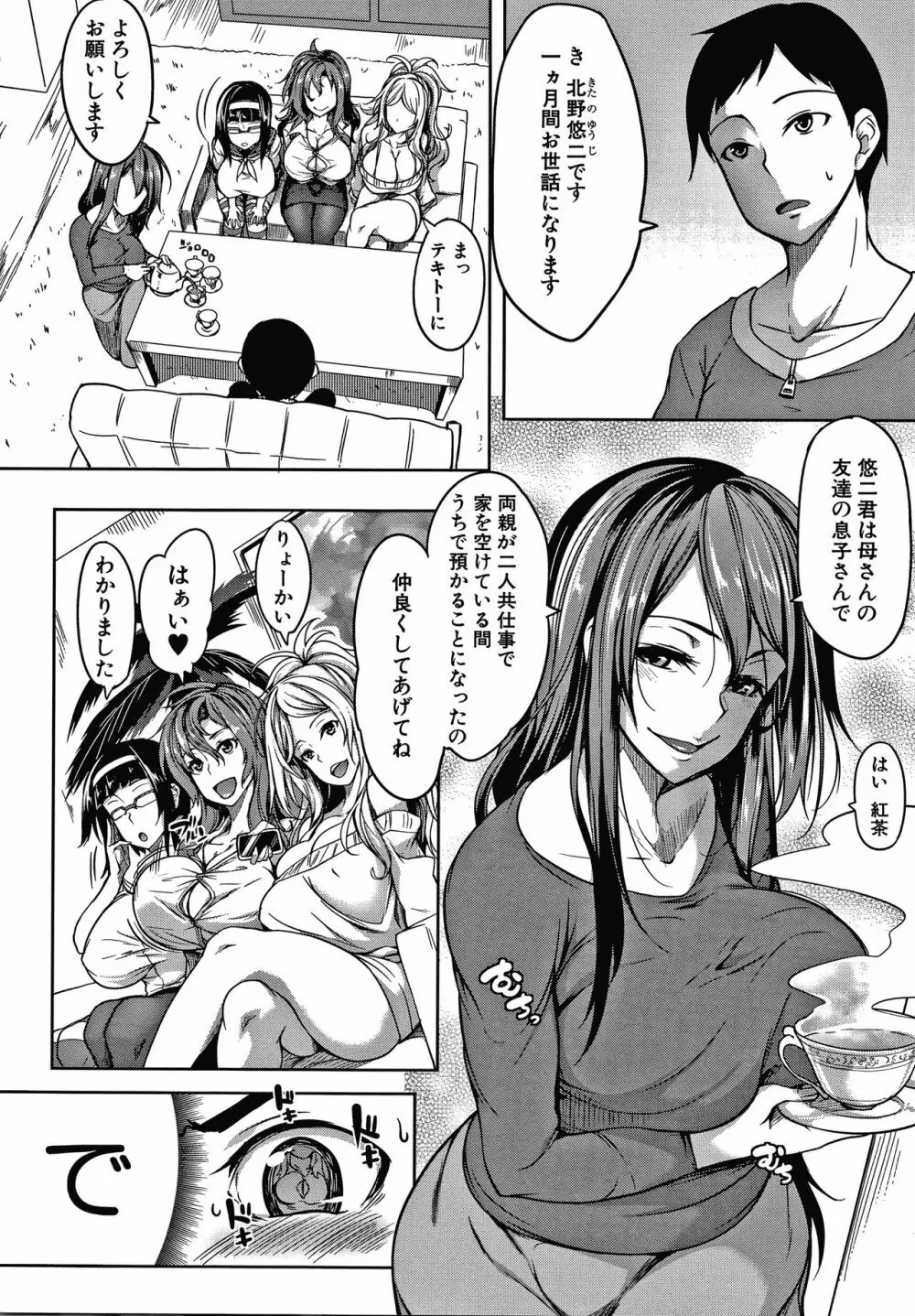 おっぱいスイッチ Page.156