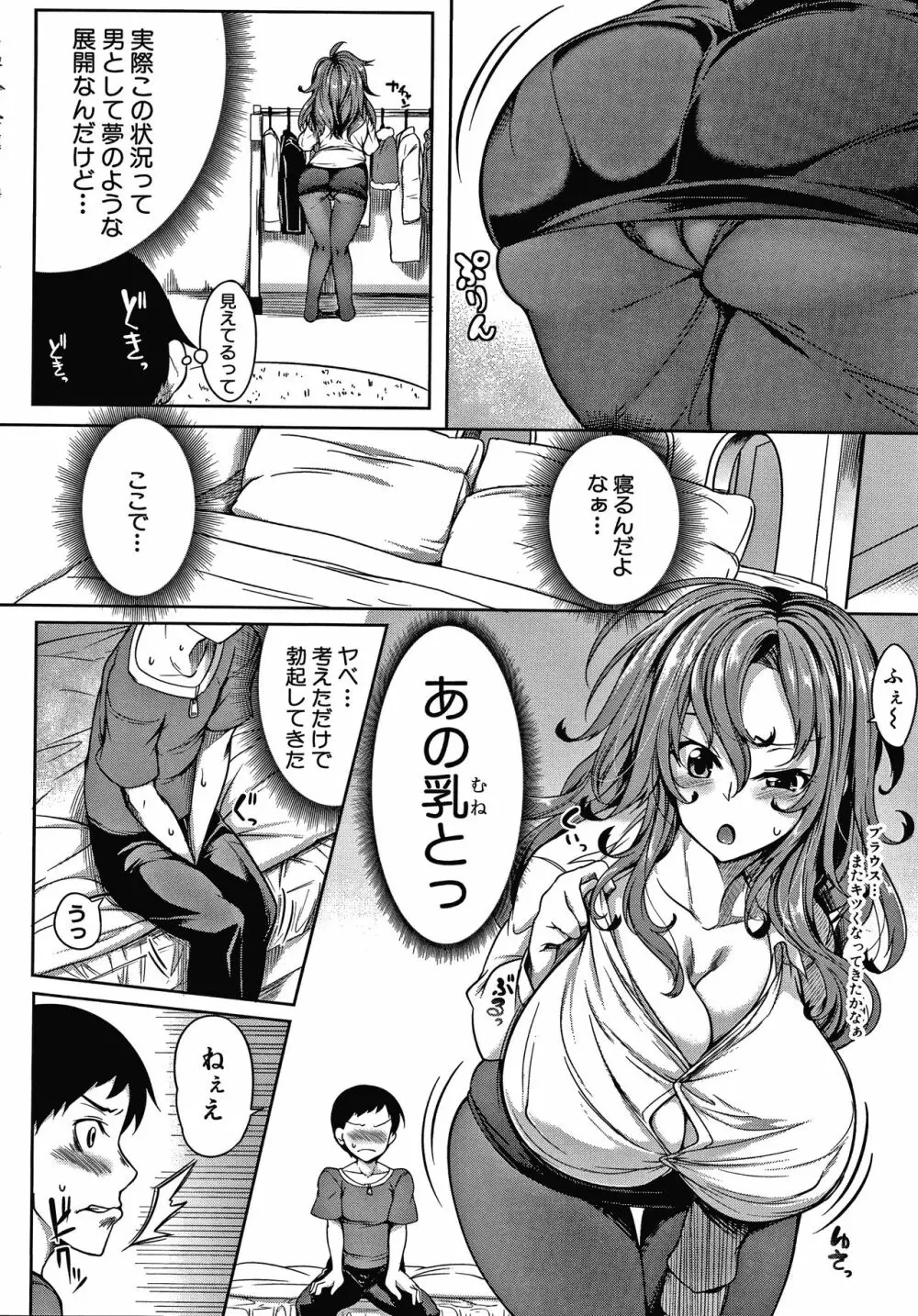 おっぱいスイッチ Page.164