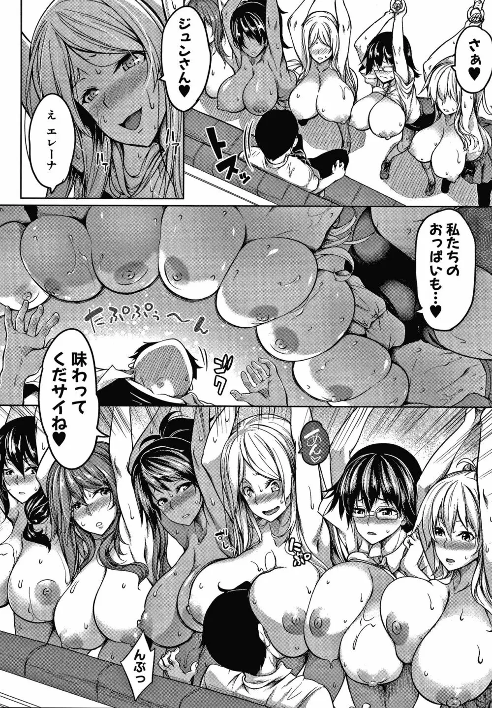 おっぱいスイッチ Page.74